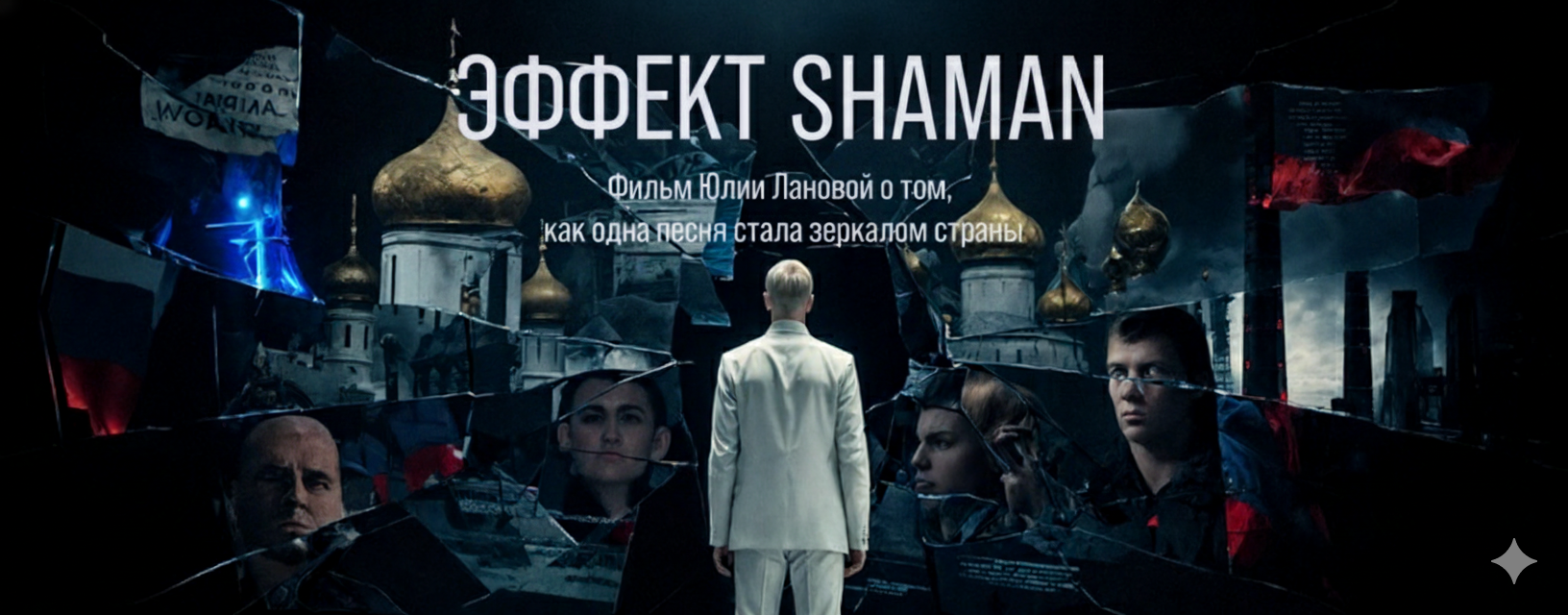 Баннер фильма