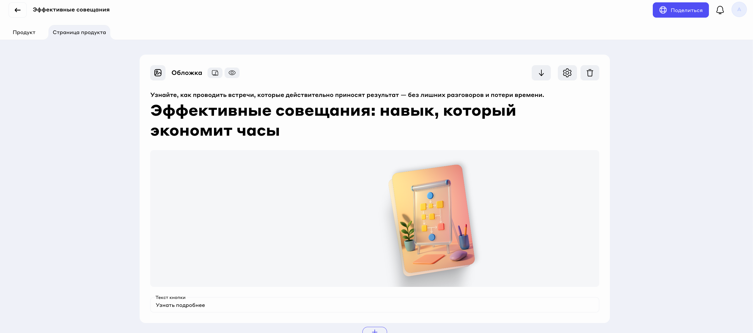 Отображение блока в редакторе страницы