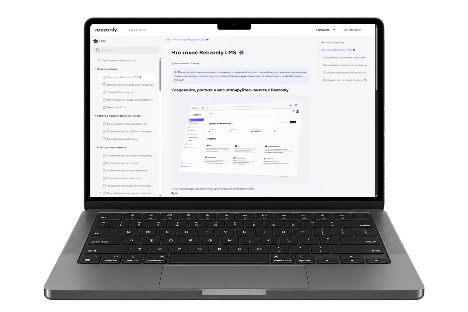 База знаний Reezonly LMS на экране MacBook Pro
