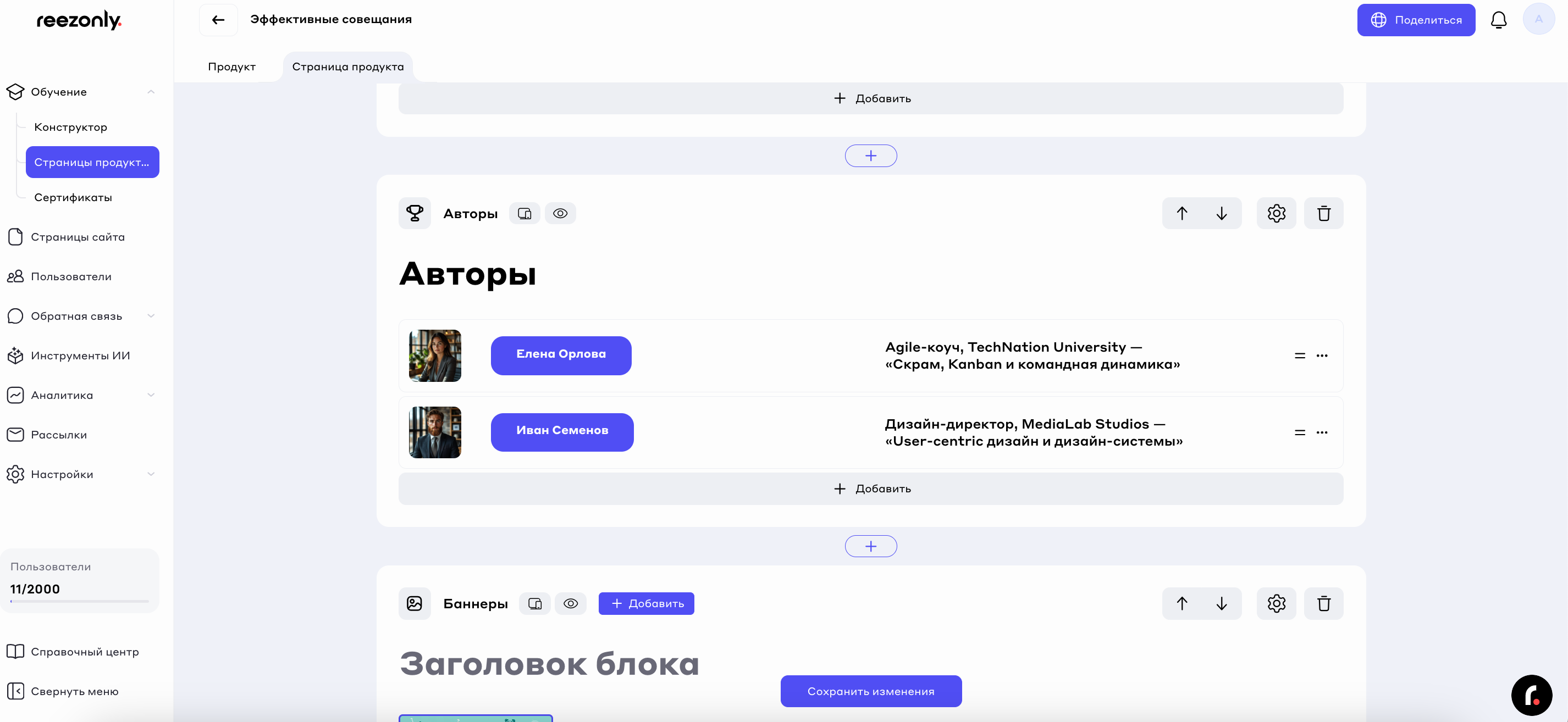 Отображение блока в редакторе страниц