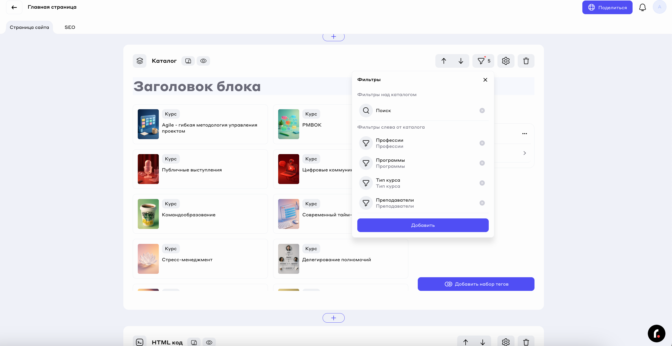 Отображение блока в редакторе страниц