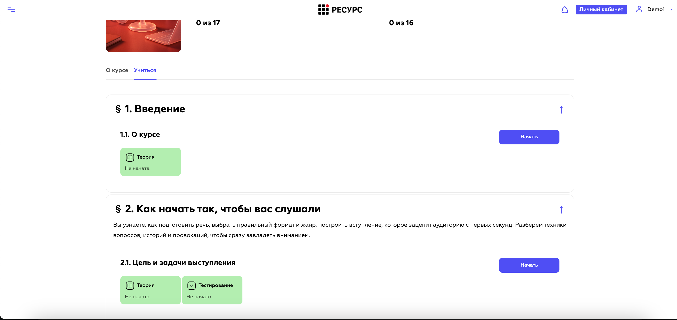 После изменения
