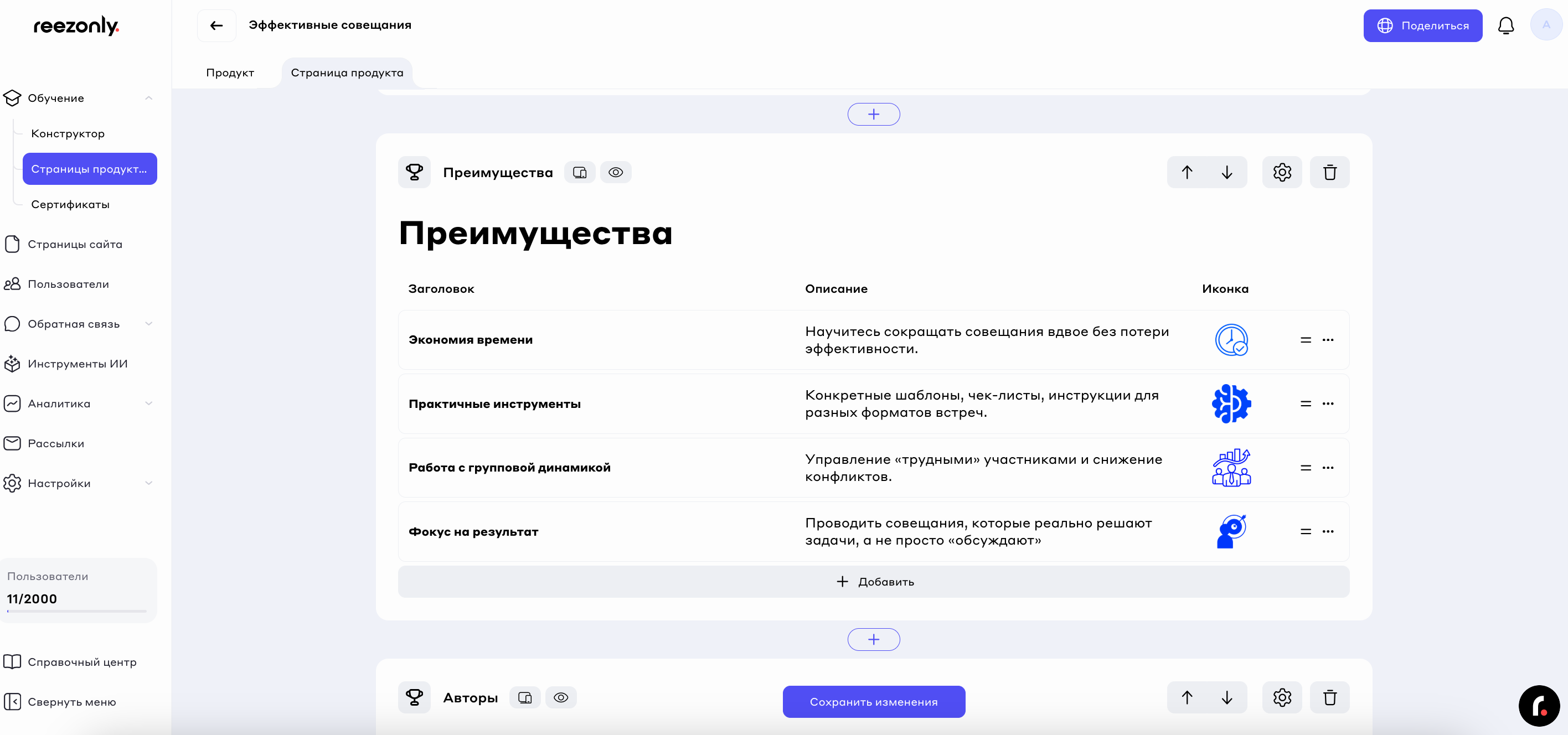 Отображение блока в редакторе страниц