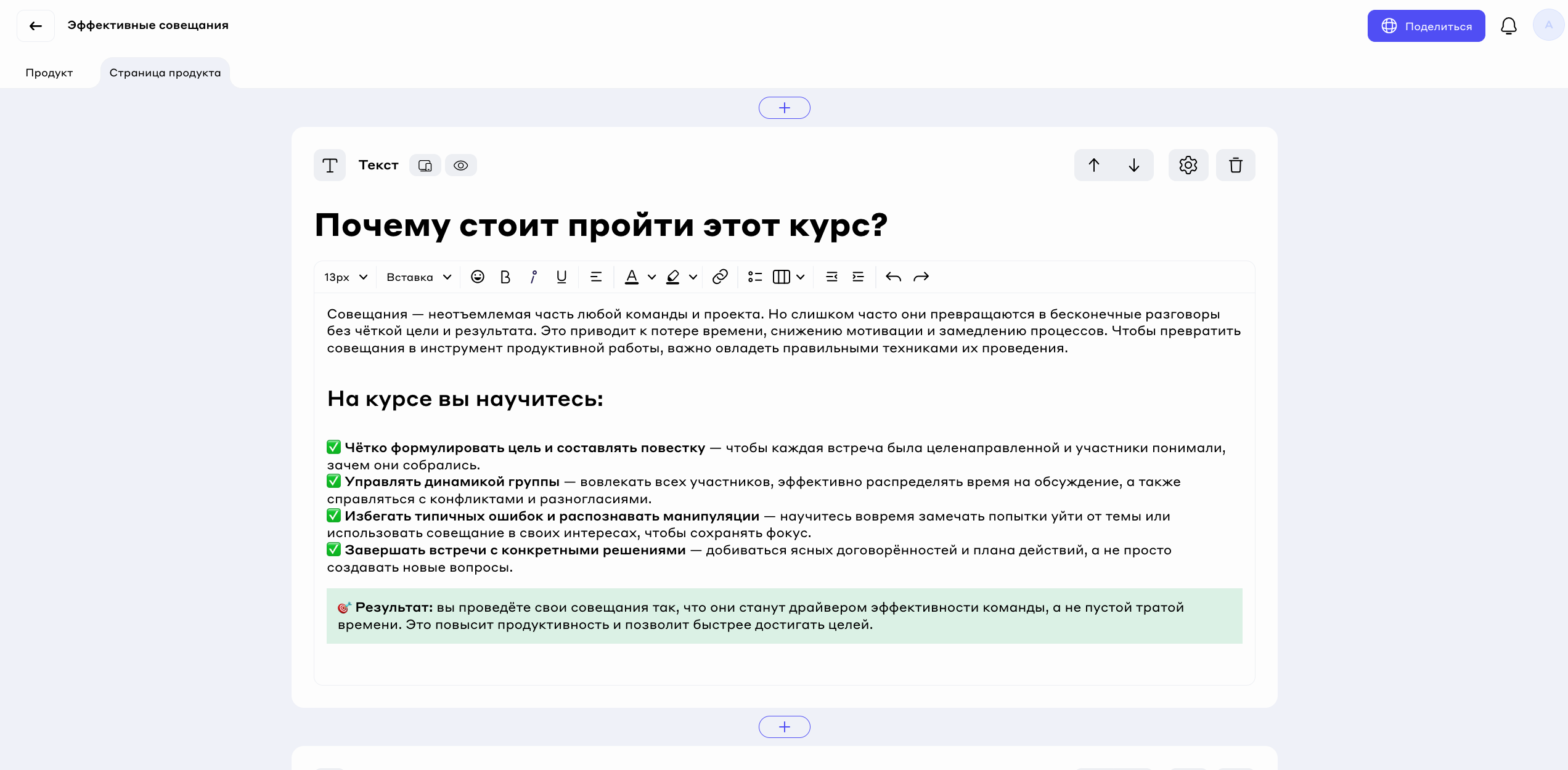 Отображение блока в редакторе страниц