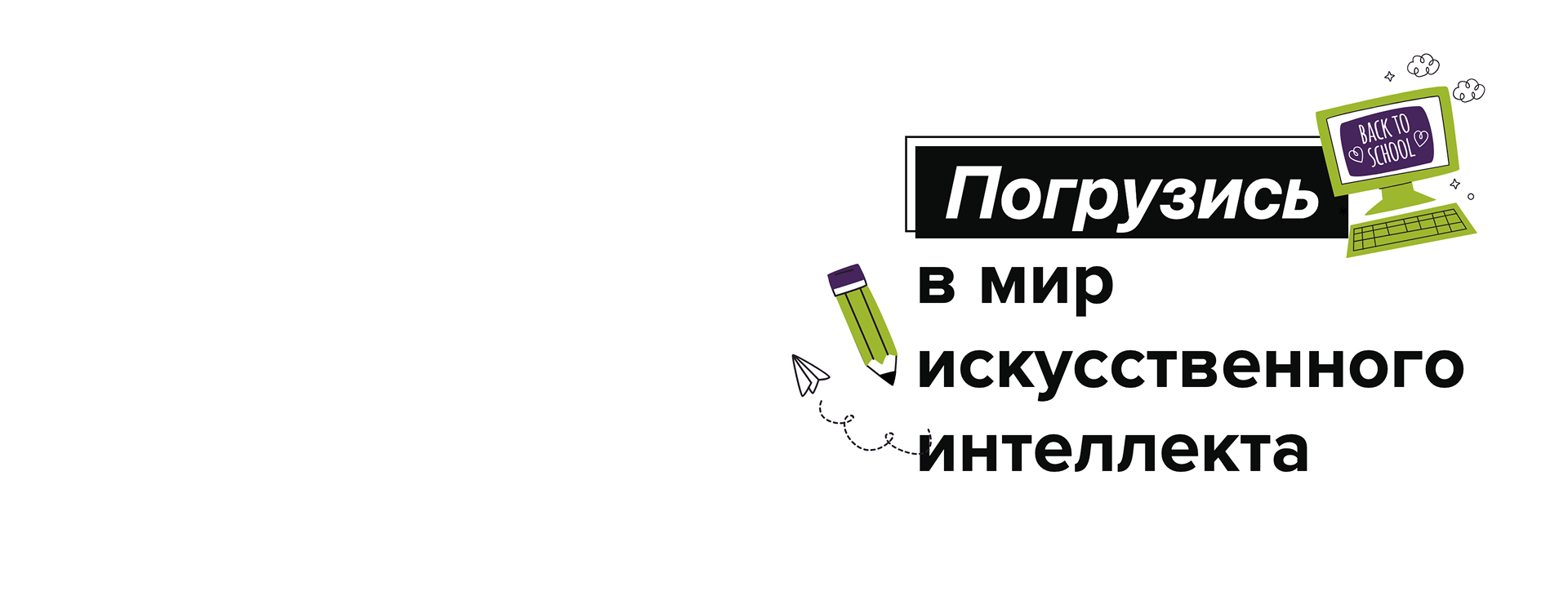 Обложка курса «Школьникам: Начни путь в ИИ с нуля до участия в профильных соревнованиях и олимпиадах»