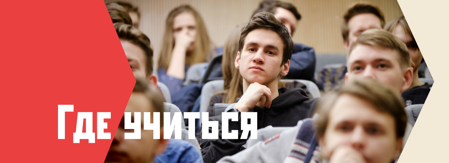 Обложка курса «Где учиться»