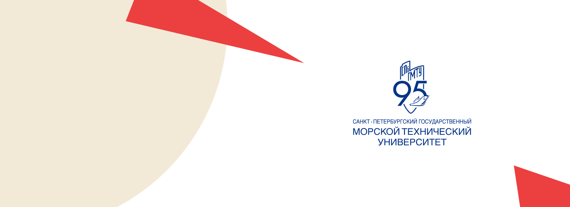 Обложка курса «Санкт-Петербургский государственный морской технический университет»
