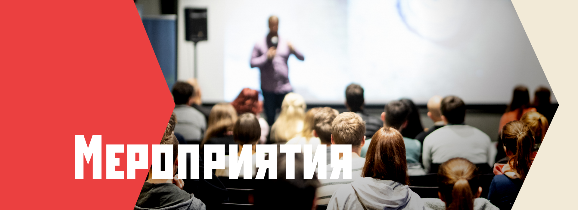 Обложка курса «Мероприятия общий»