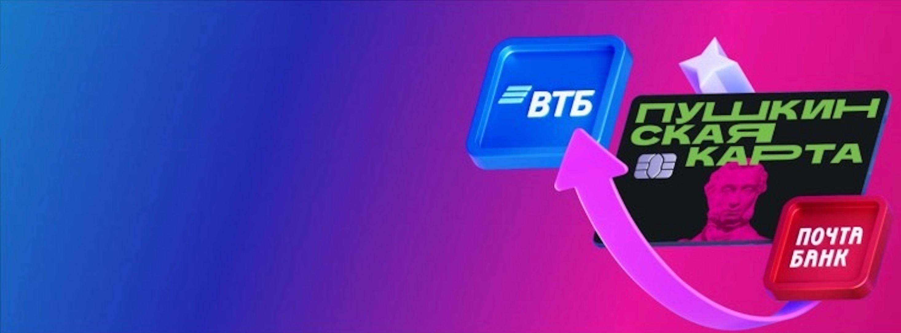 <p>Пушкинская карта переезжает в ВТБ. С 1 января 2026 года оператором программы станет ВТБ.</p>