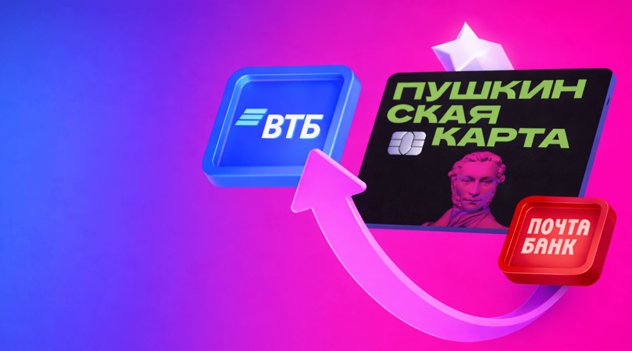 <p>Пушкинская карта переезжает в ВТБ. С 1 января 2026 года оператором программы станет ВТБ.</p>